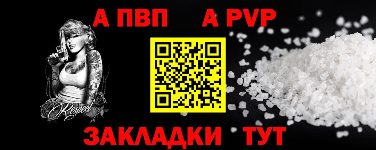 где можно купить   Alpha PVP  Вход с VPN  Alfa_PVP Crystall  APVP Соль  Новотроицк 