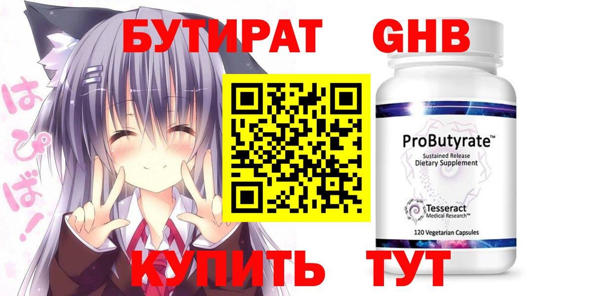 БУТИРАТ  Вход с VPN  Новотроицк  Бутират Butirat 
