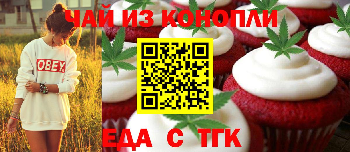 Cannafood марихуана Новотроицк