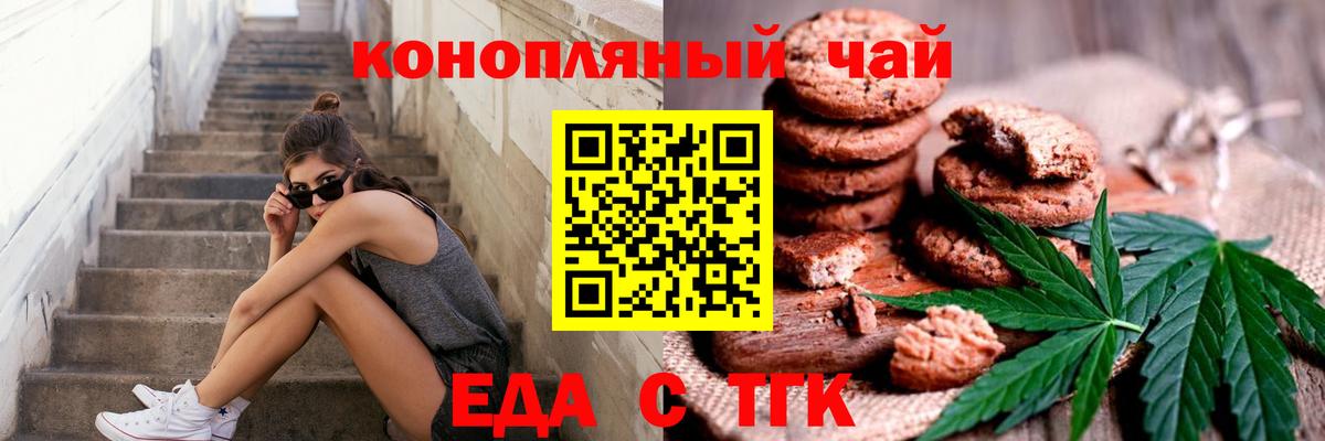 Новотроицк  Еда ТГК конопля  Вход с VPN 