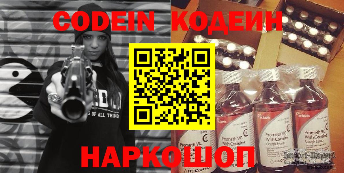 Кодеиновый сироп Lean напиток Lean (лин)  Кодеиновый сироп Lean Purple Drank  Вход с VPN  Новотроицк 