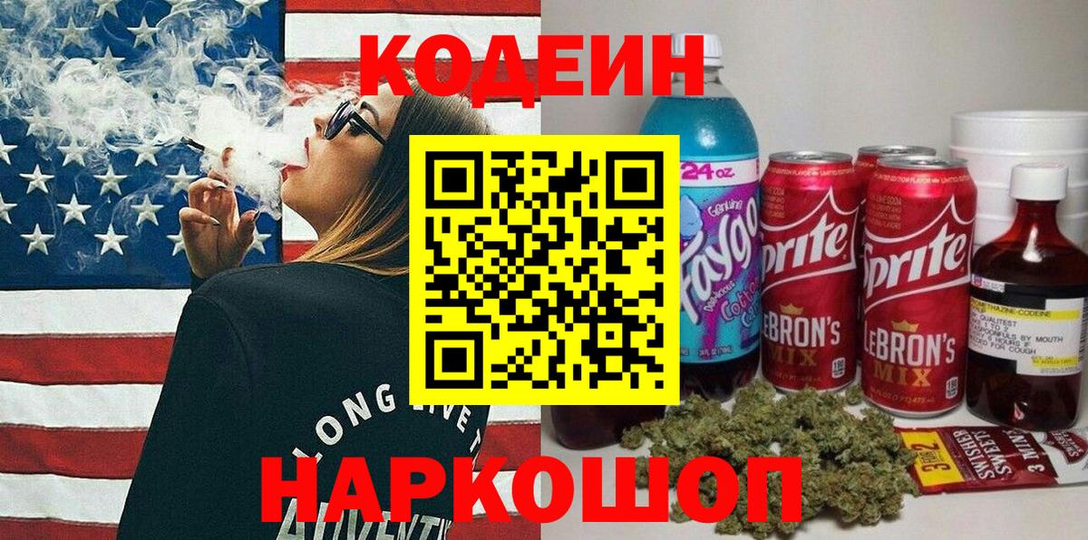 Кодеиновый сироп Lean Purple Drank Новотроицк