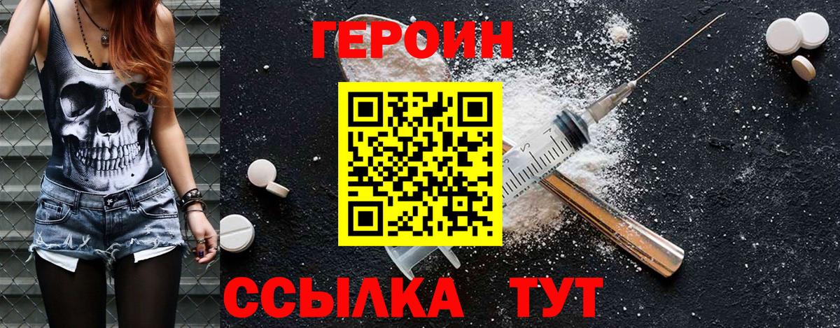 Героин афганец Новотроицк