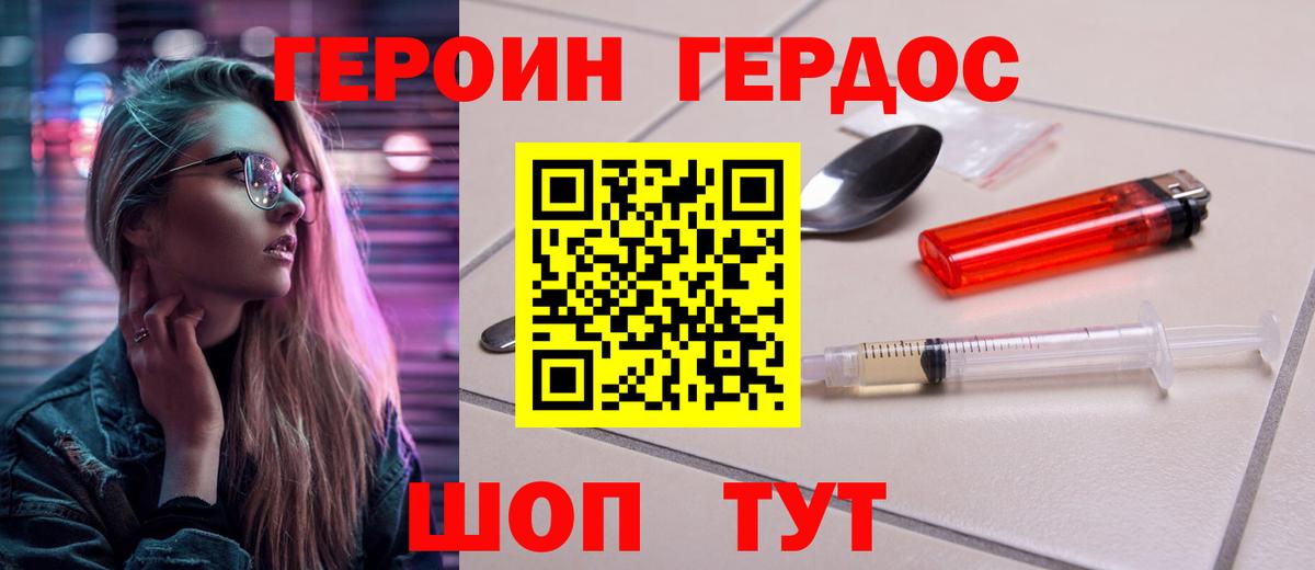 Новотроицк  ГЕРОИН Heroin  Вход с VPN 