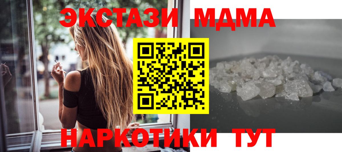 MDMA crystal Новотроицк