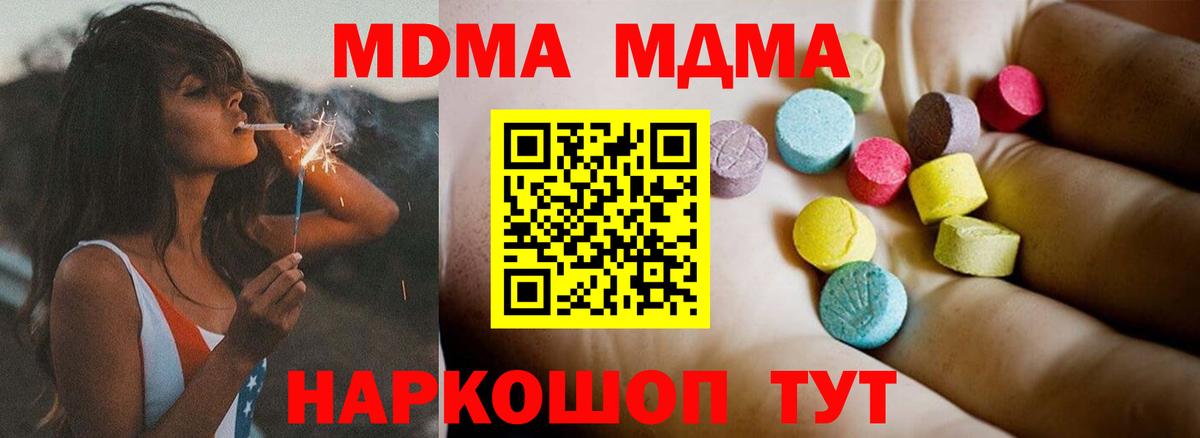 МДМА кристаллы  МДМА  Вход с VPN  Новотроицк  MDMA молли 