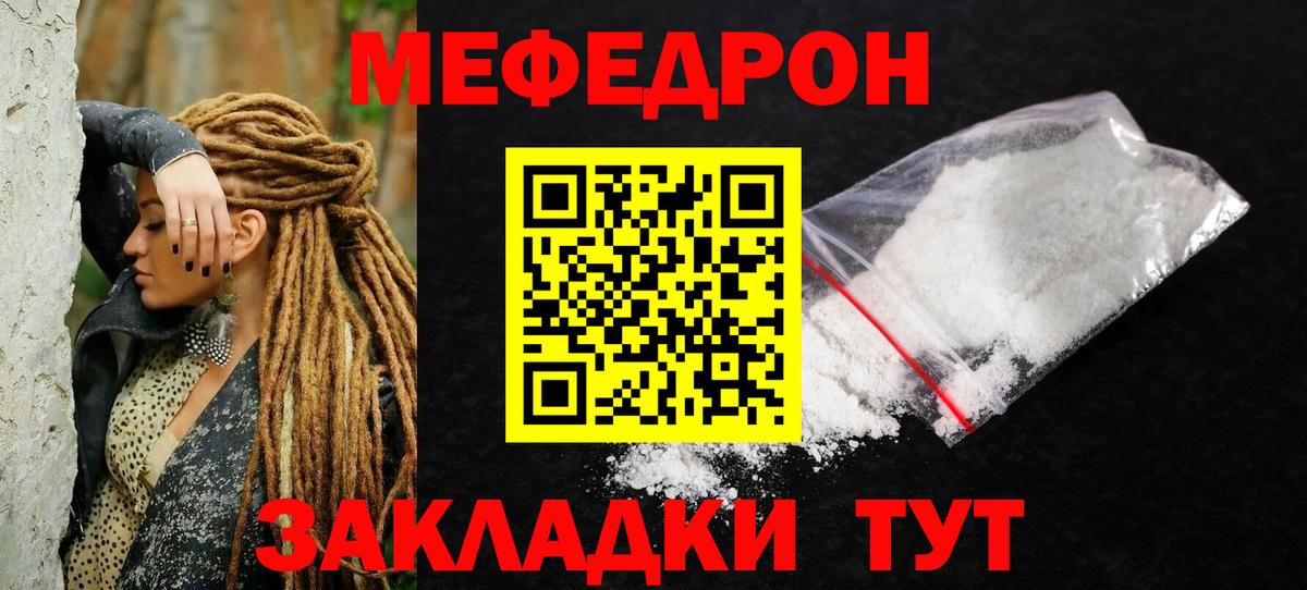 Мефедрон мука Новотроицк