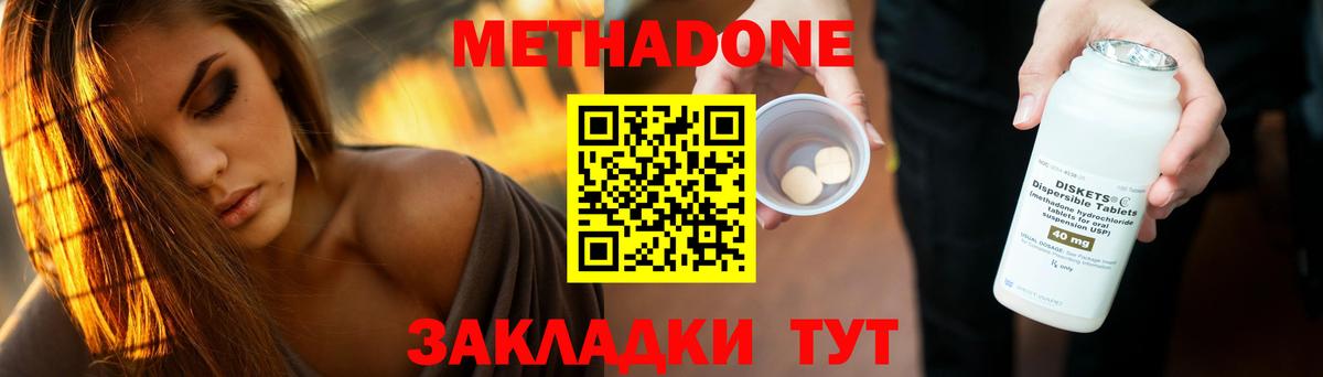 МЕТАДОН мёд  Метадон VHQ  Вход с VPN  Новотроицк 