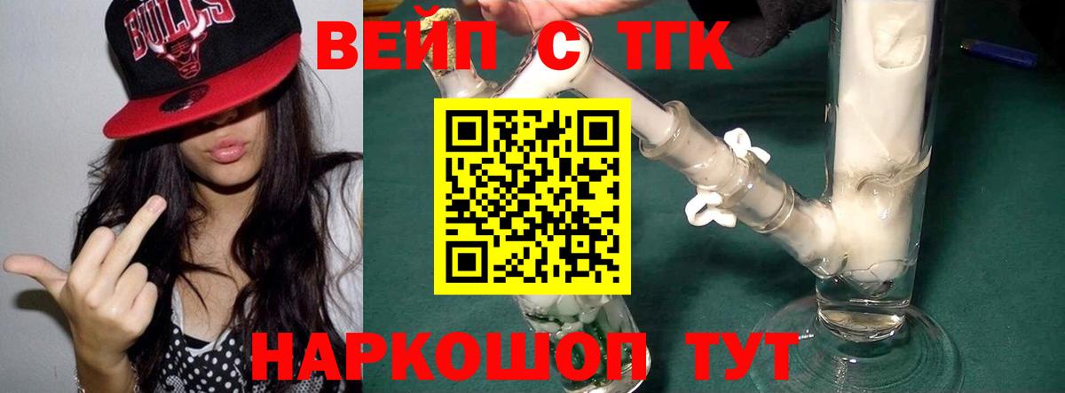 ТГК THC oil Новотроицк